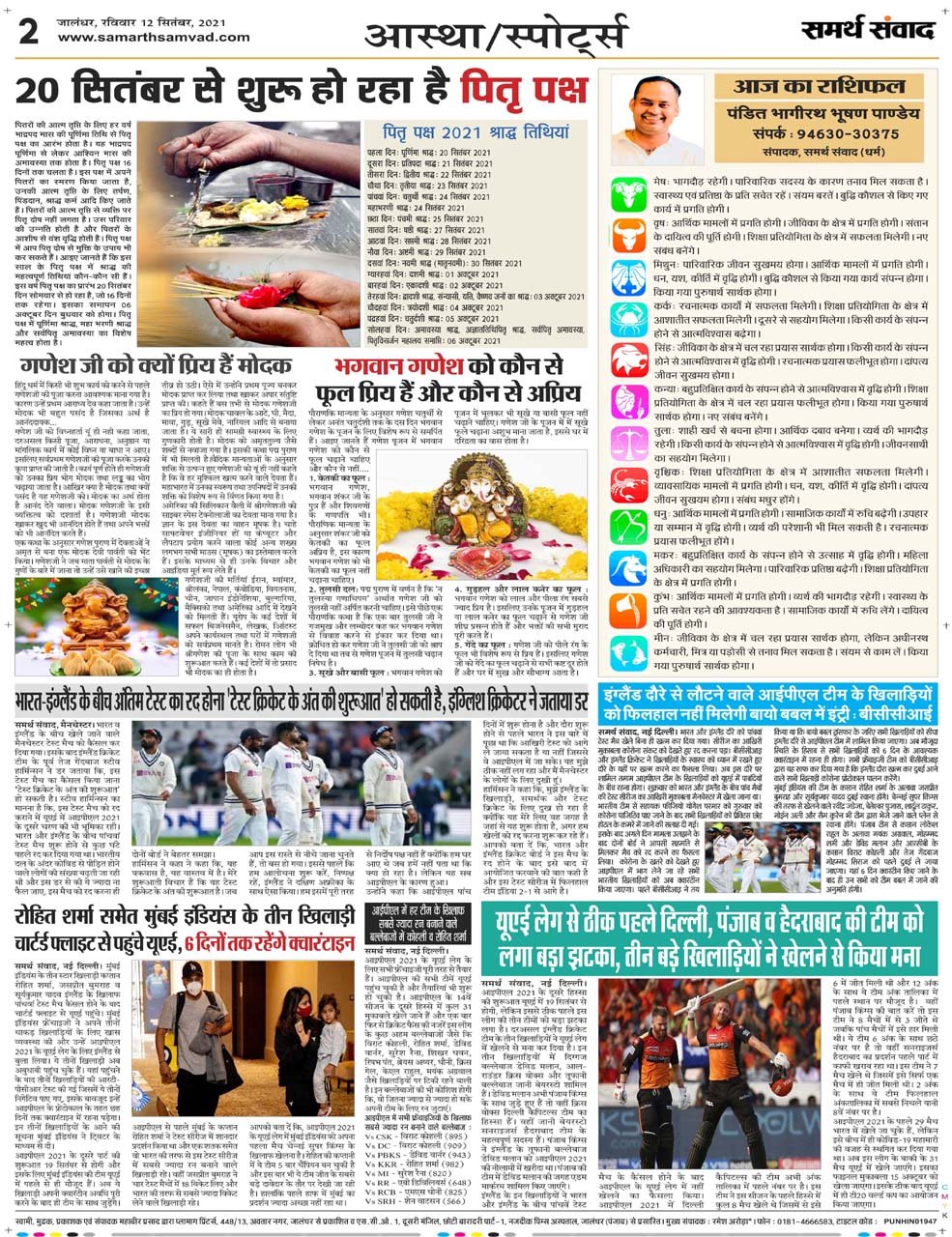 samarthsamvad12sep2021 2