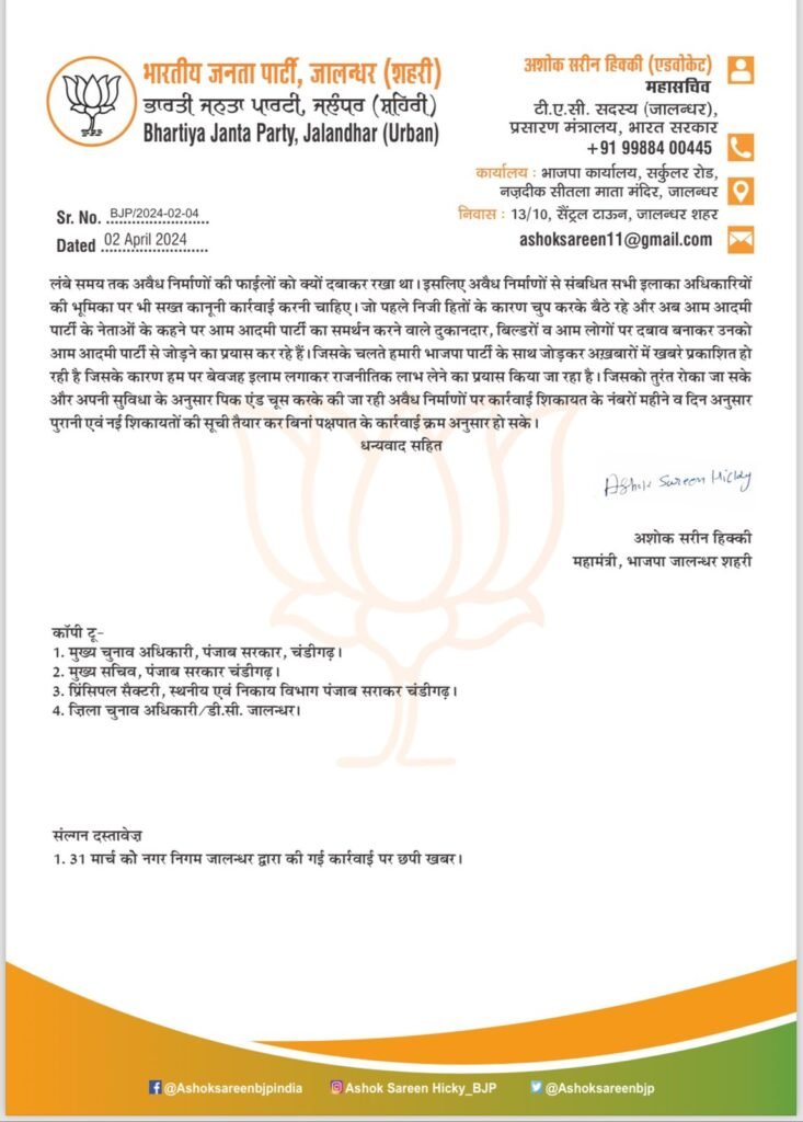 BJP Latter1