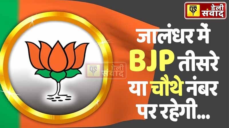 BJP in Jalandhar