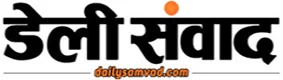 Daily Samvad