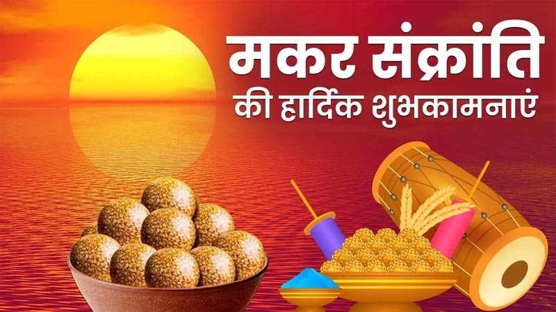 Makar Sankranti 1