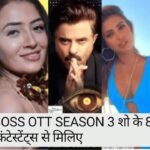 Big Boss OTT Season 3: अनिल कपूर के शो के 8 पक्के कंटेस्टेंट्स से मिलिए