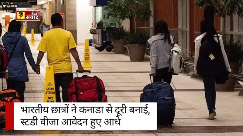 Canada Study Visa News: भारतीय छात्रों ने कनाडा से दूरी बनाई, स्टडी वीजा आवेदन हुए आधे, विशेषज्ञों ने ट्रूडो को ठहराया जिम्मेदार