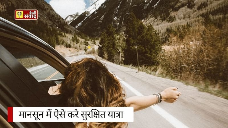 Monsoon Trips: बारिश का मजा लेते हुए रोड ट्रिप पर जाएं! जानिए मानसून में घूमने के लिए बेस्ट रूट्स