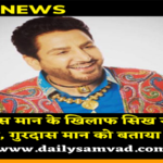 gurdas mann