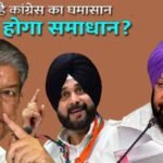 punjab congress