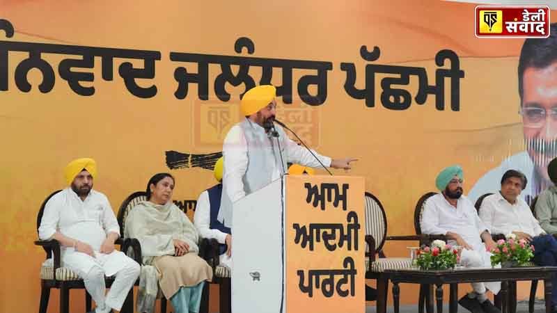 CM Bhagwant Meeting in Jalandhar