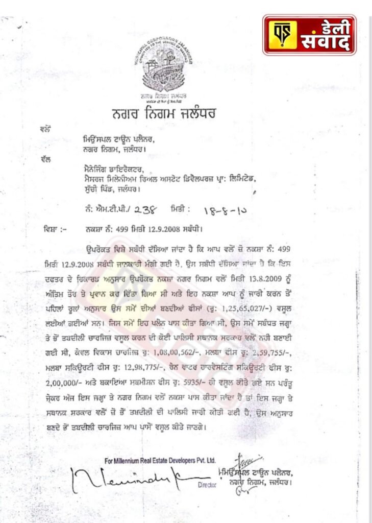 Notice to Millenium Real Estate Green County Ladhewali Road