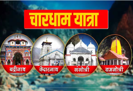 IRCTC Char Dham Yatra Package: सितंबर में बनाएं उत्तराखंड की चारधाम यात्रा का प्लान, 13 दिन के पैकेज की इतनी है कीमत