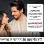 Sidharth Malhotra : फैन के प्यार का धोखा,बॉलीवुड अभिनेता सिद्धार्थ मल्होत्रा के नाम पर 50 लाख की ठगी!