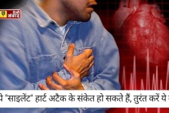 Heart Attack Symptoms: नजरअंदाज ना करें! ये "साइलेंट" हार्ट अटैक के संकेत हो सकते हैं, तुरंत करें ये काम