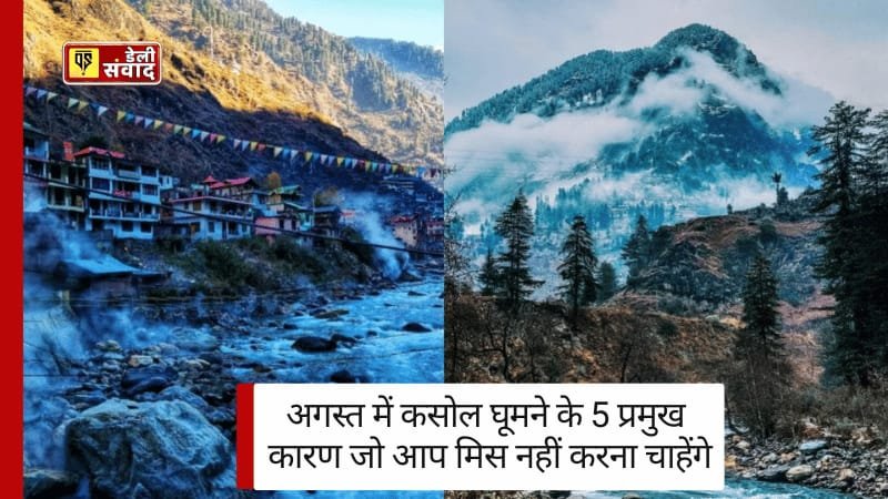 Kasol Travel: कसोल, हिमाचल प्रदेश, अगस्त में कसोल घूमने के 5 प्रमुख कारण जो आप मिस नहीं करना चाहेंगे