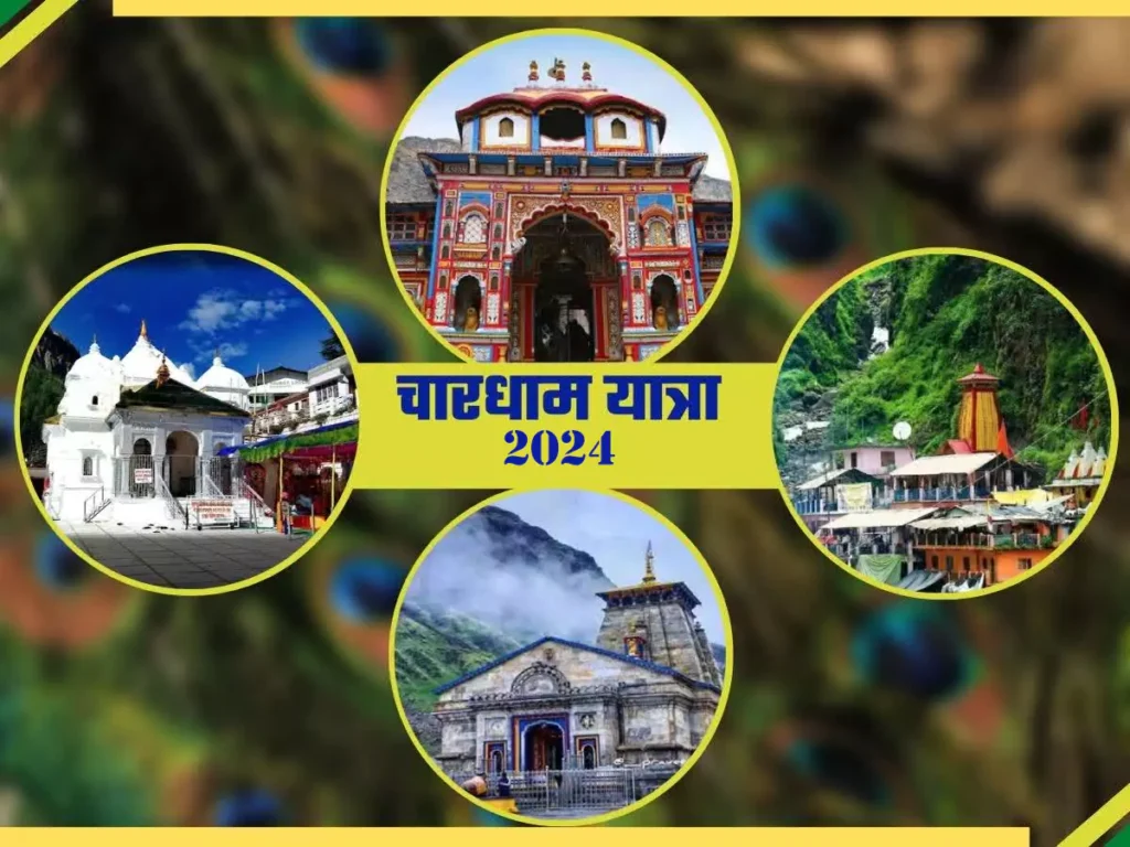 IRCTC Char Dham Yatra Package: सितंबर में बनाएं उत्तराखंड की चारधाम यात्रा का प्लान, 13 दिन के पैकेज की इतनी है कीमत