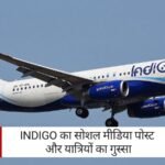 Indigo का सोशल मीडिया पोस्ट और यात्रियों का गुस्सा: जब बारिश पर मजाक भारी पड़ा