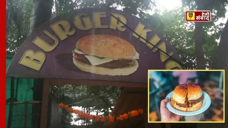 Burger King Pune Legal Battle: पुणे के बर्गर किंग को मिली कानूनी जीत, अमेरिका की बर्गर किंग के खिलाफ बड़ी सफलता