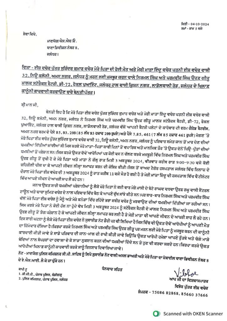 Complaint Suicide Note of Ish Vachher page 0001