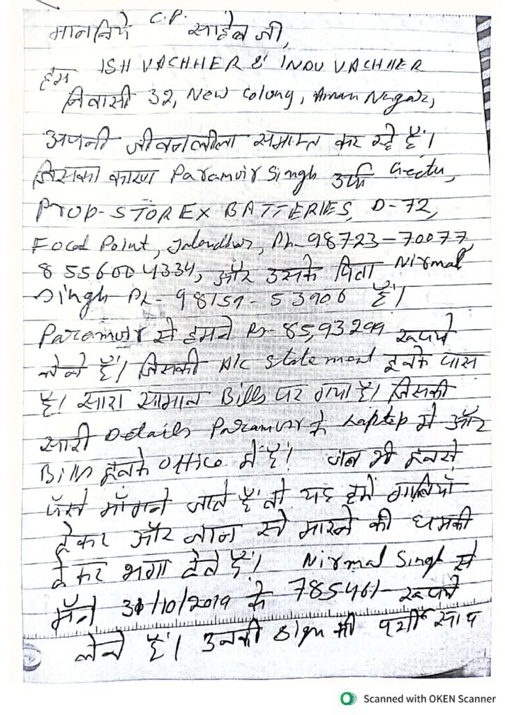 Complaint Suicide Note of Ish Vachher page 0002